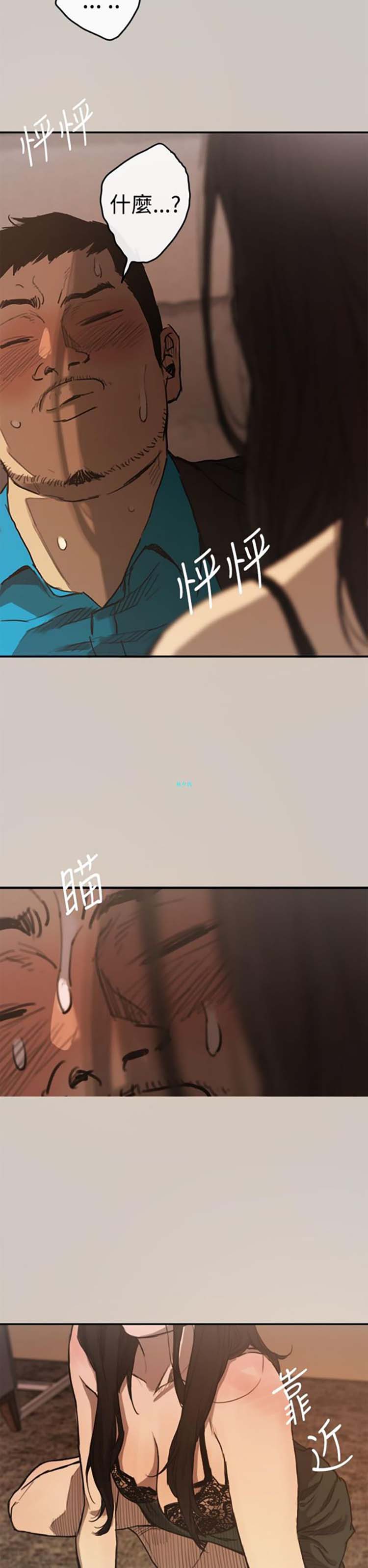 司机与小姐 第4话 第24页