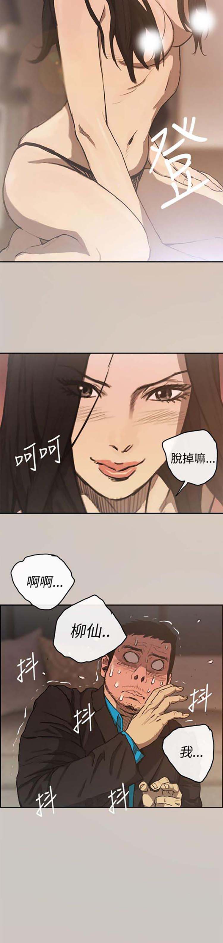 司机与小姐 第4话 第29页