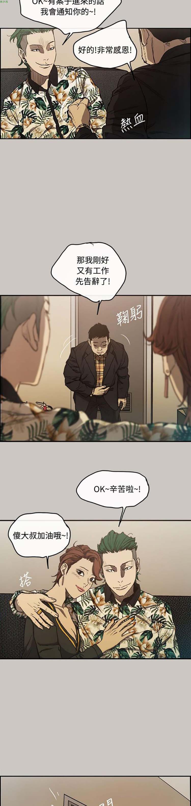司机与小姐 第7话 第3页