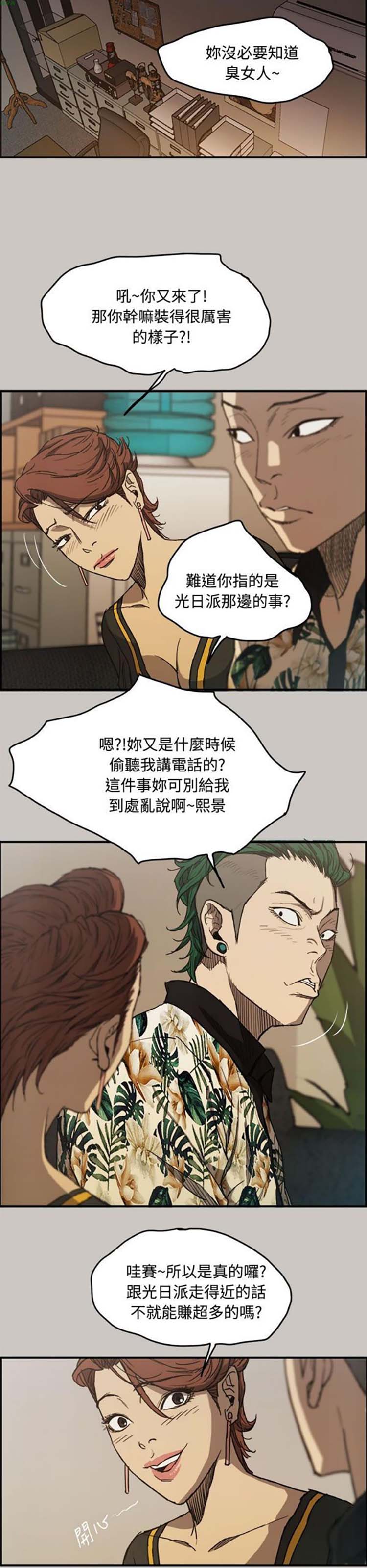 司机与小姐 第7话 第6页