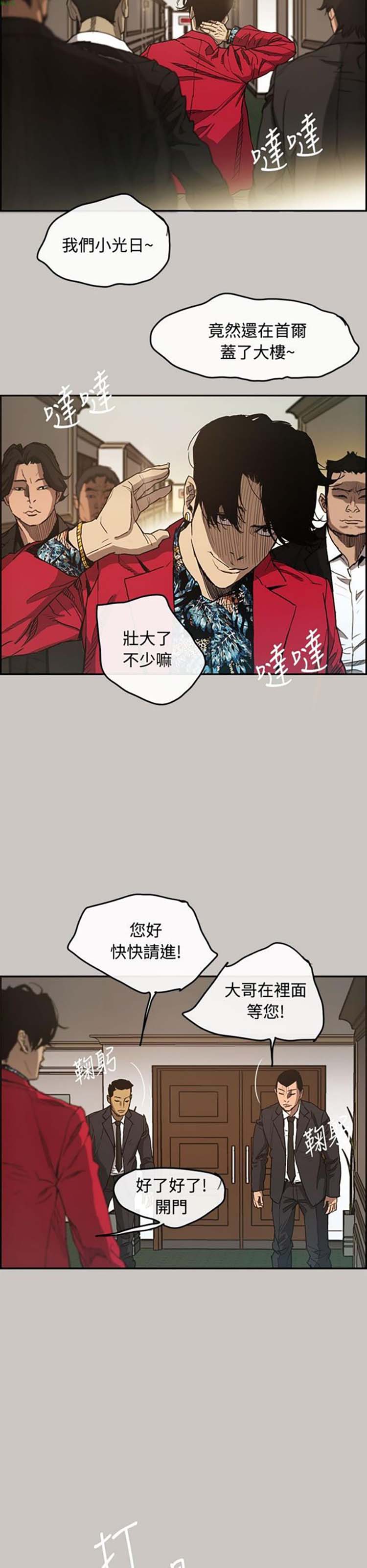 司机与小姐 第7话 第10页