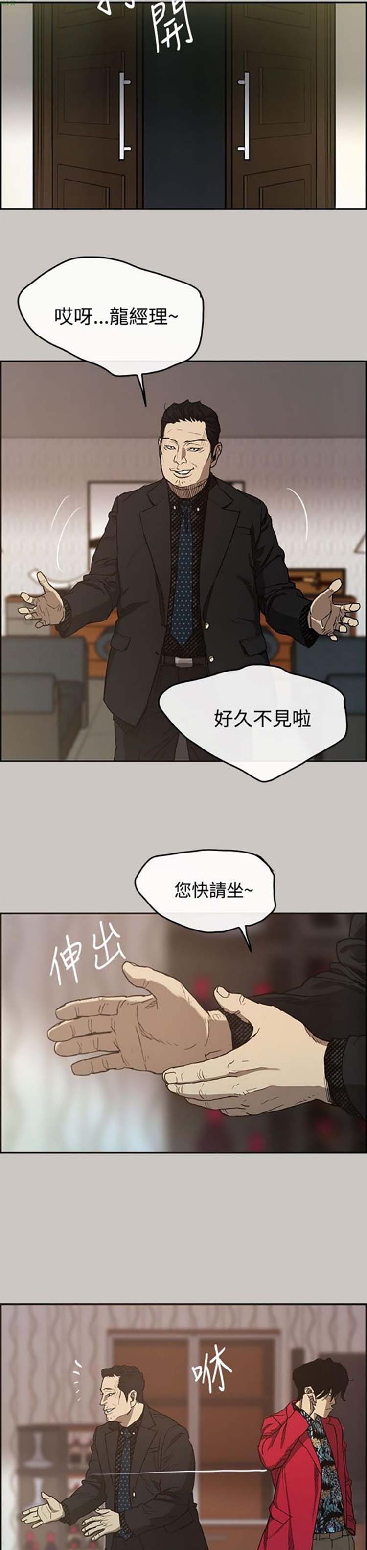 司机与小姐 第7话 第11页
