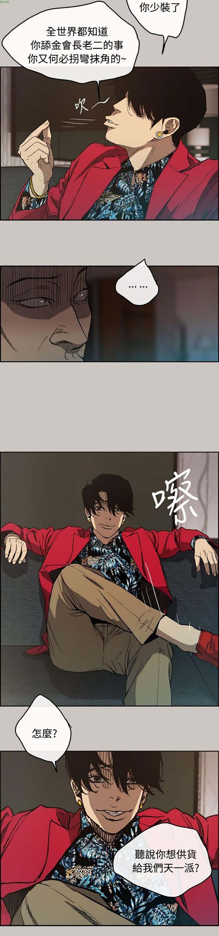 司机与小姐 第7话 第15页