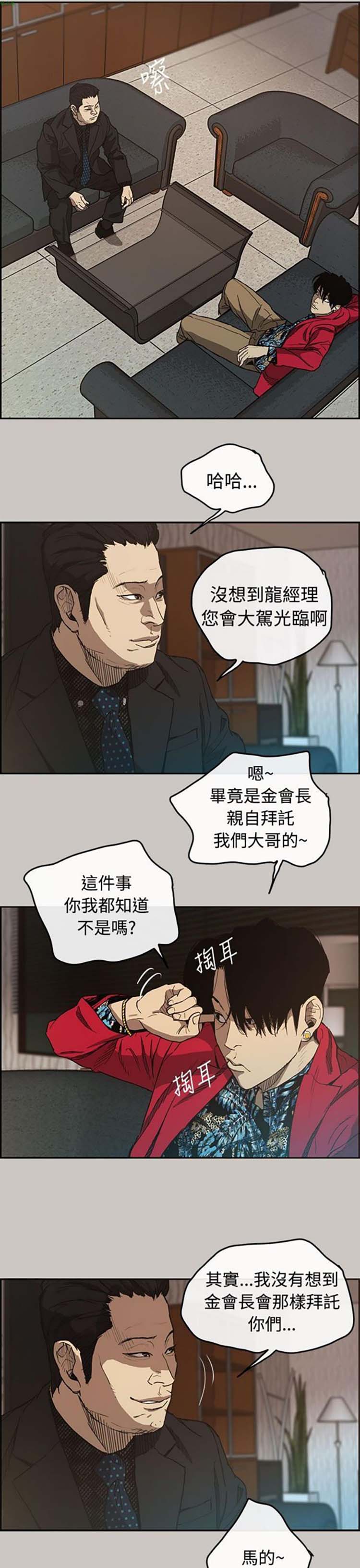 司机与小姐 第7话 第14页