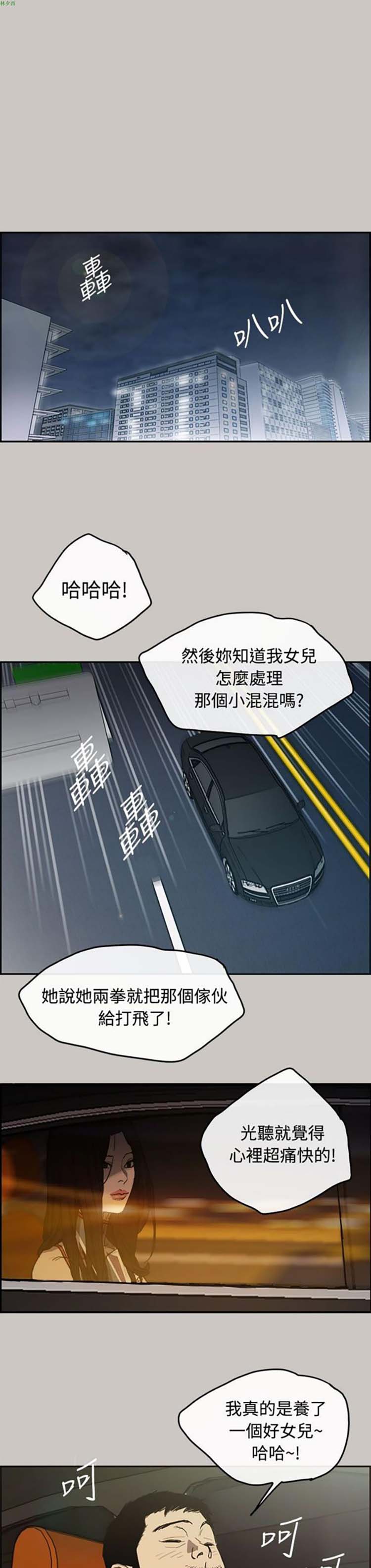 司机与小姐 第7话 第25页