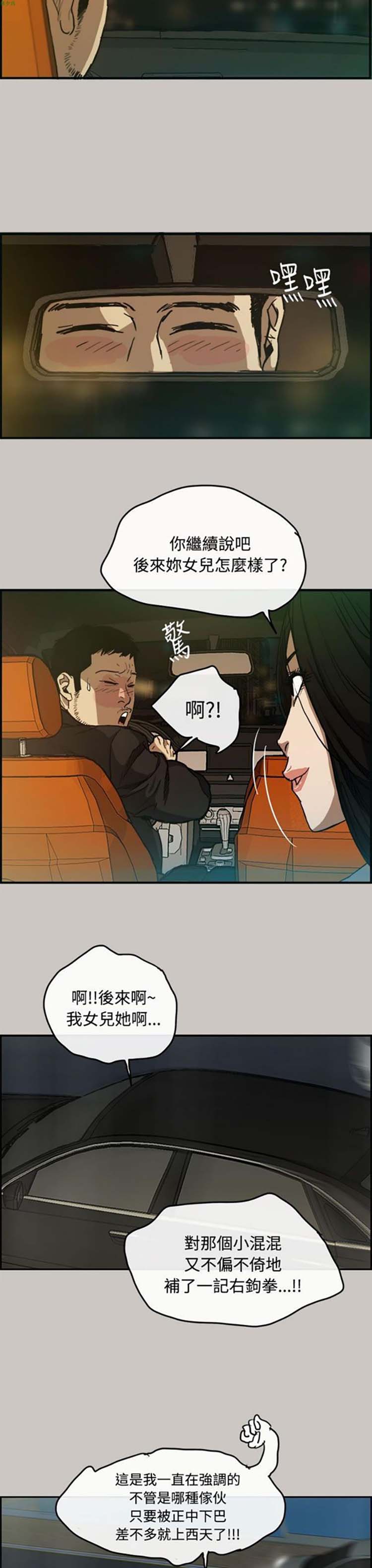 司机与小姐 第7话 第29页