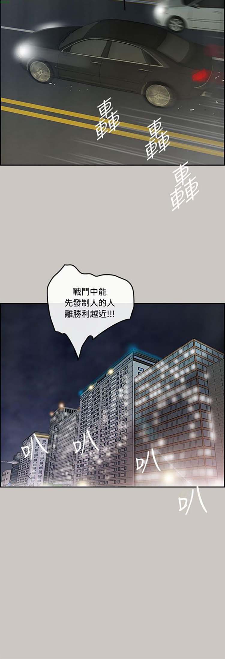 司机与小姐 第7话 第30页