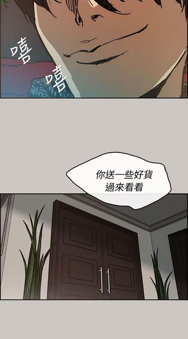 司机与小姐 第7话 第18页