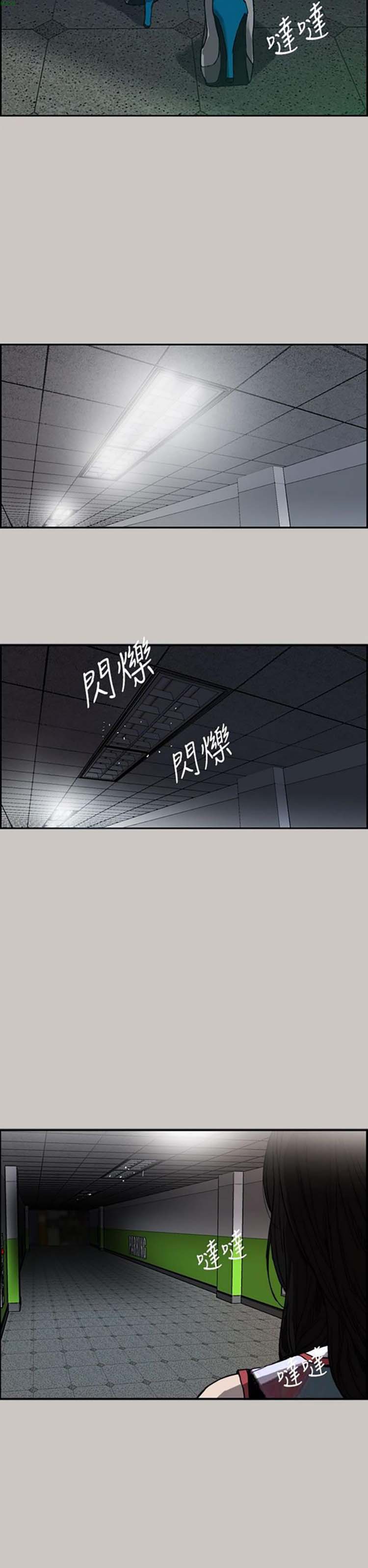 司机与小姐 第7话 第20页