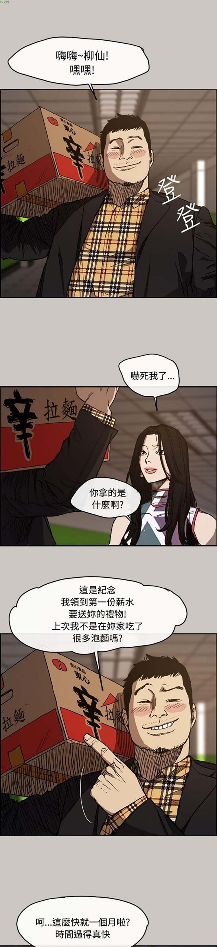 司机与小姐 第7话 第23页
