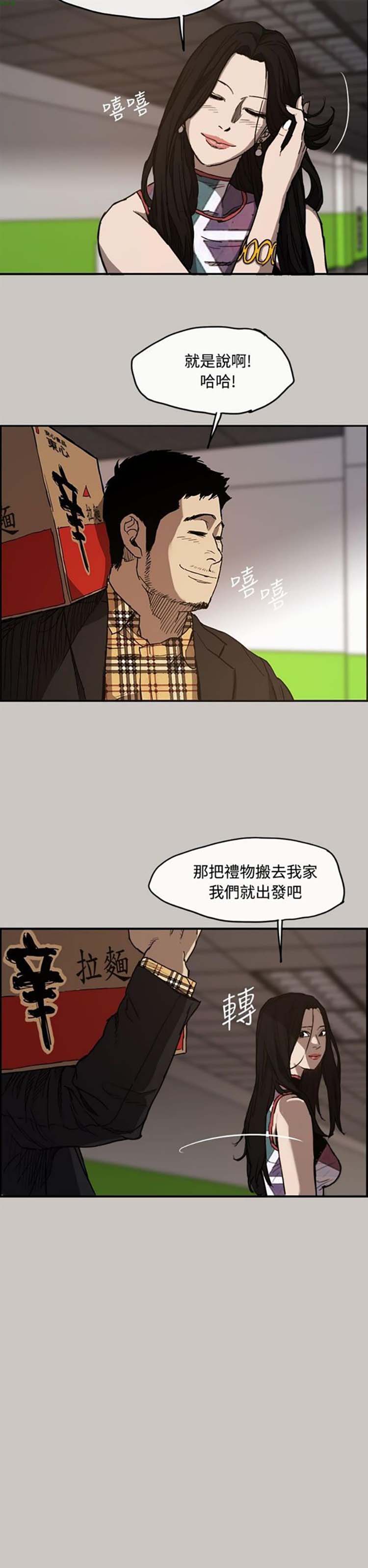 司机与小姐 第7话 第24页