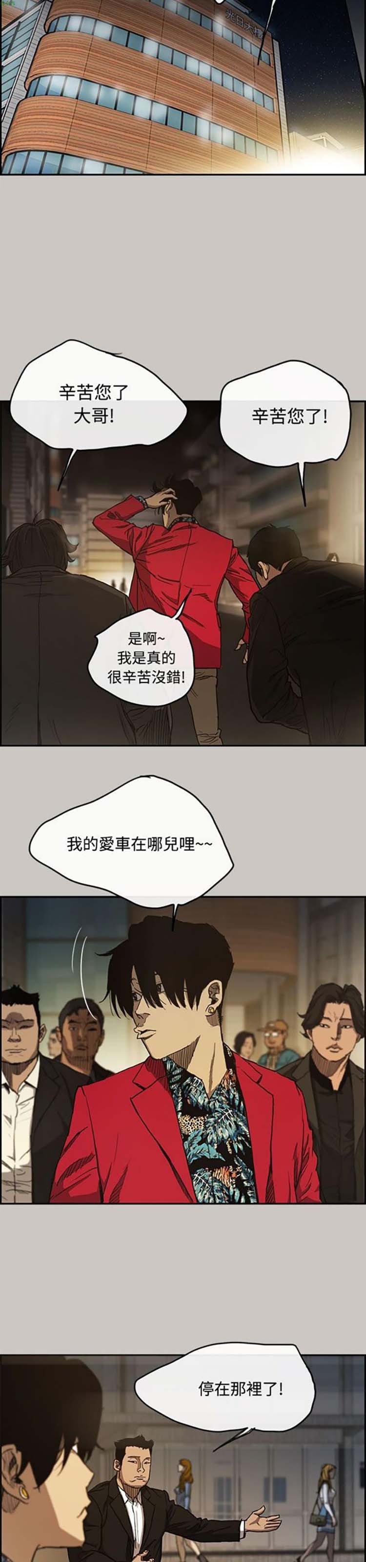 司机与小姐 第7话 第32页