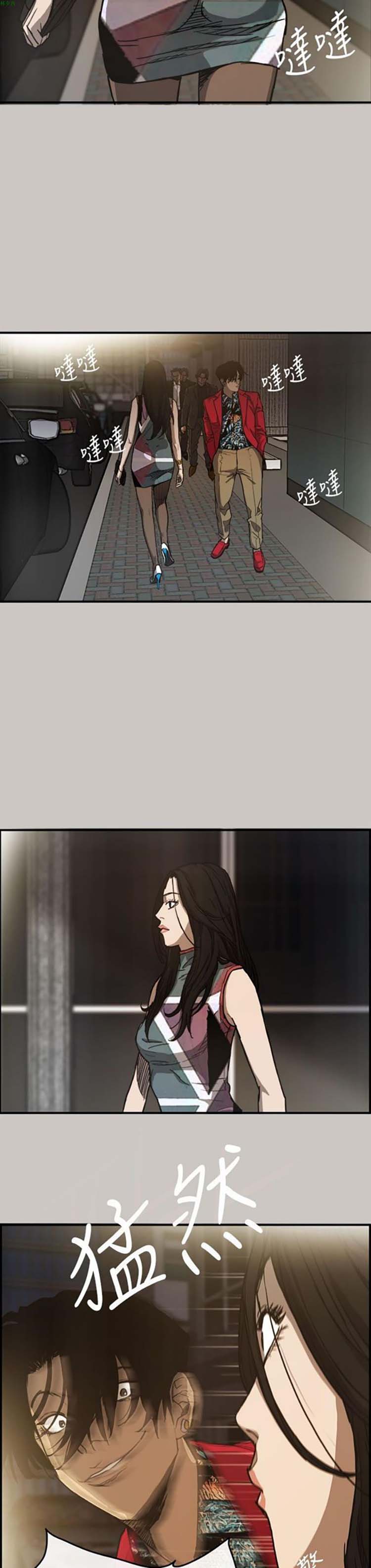 司机与小姐 第7话 第37页