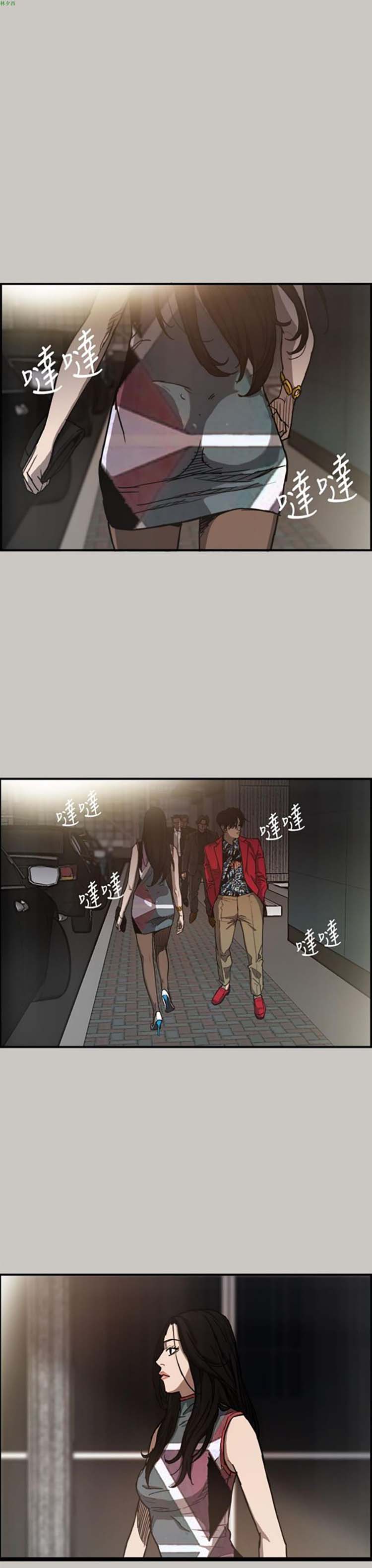 司机与小姐 第8话 第3页