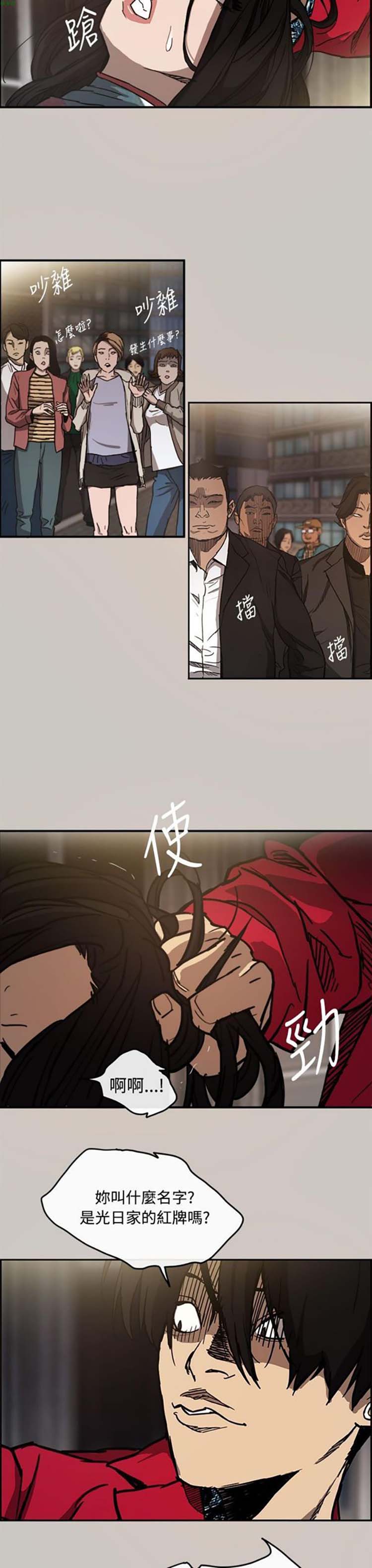 司机与小姐 第8话 第8页