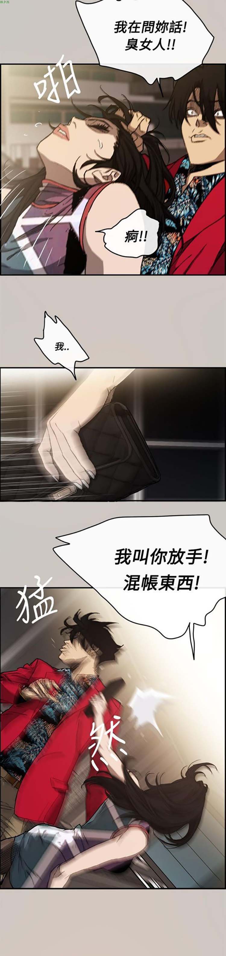 司机与小姐 第8话 第9页