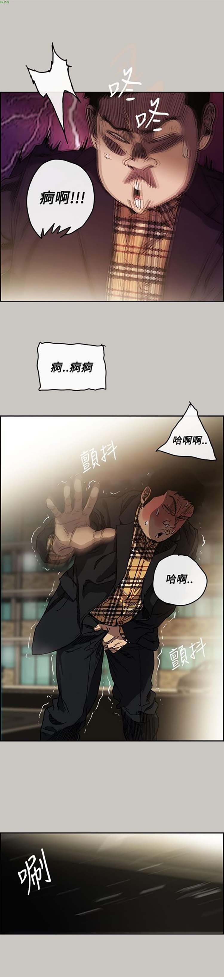 司机与小姐 第8话 第24页