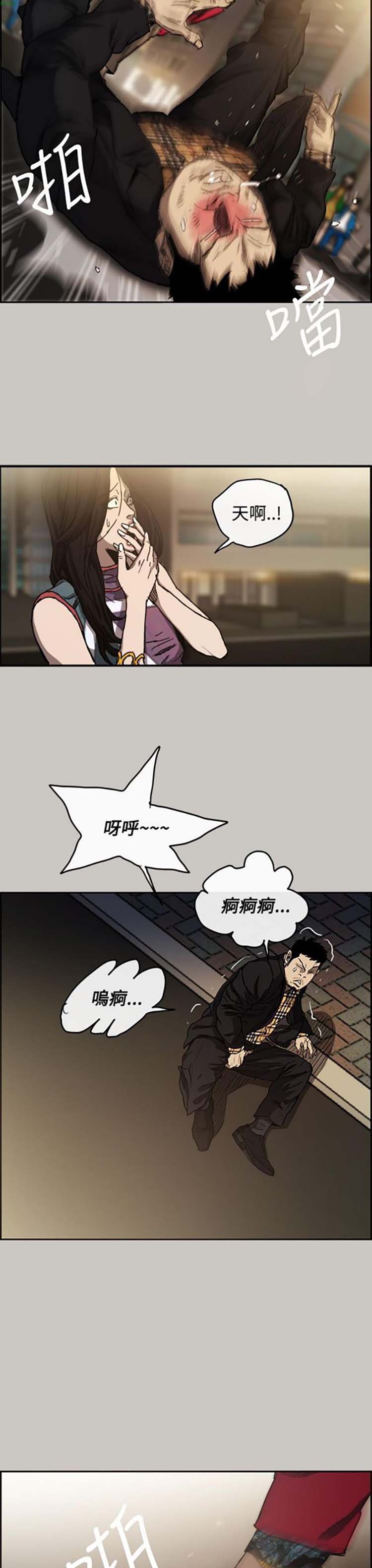 司机与小姐 第8话 第26页