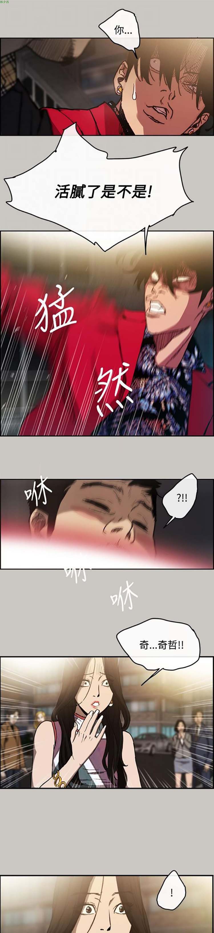 司机与小姐 第8话 第16页