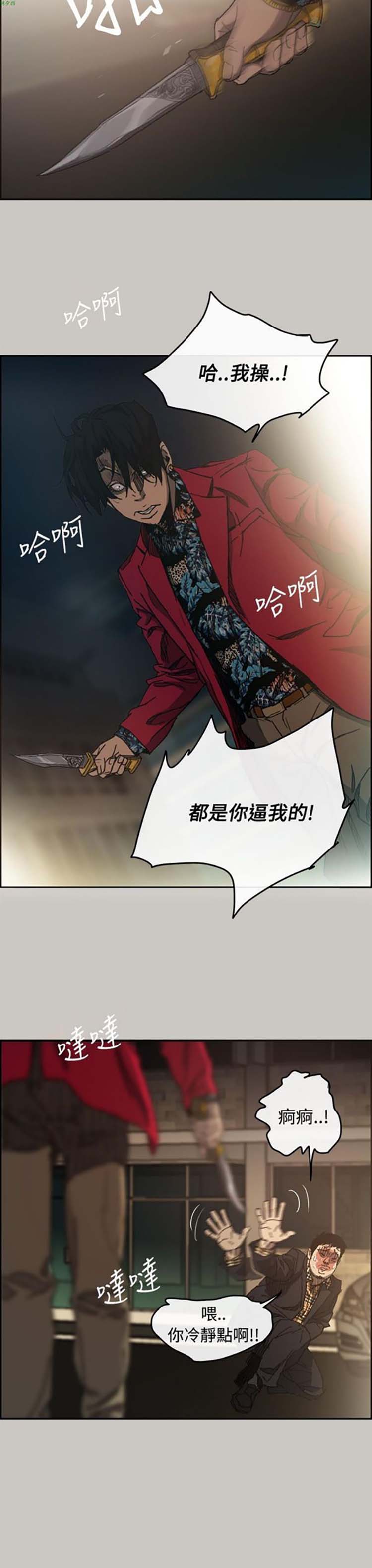 司机与小姐 第8话 第27页
