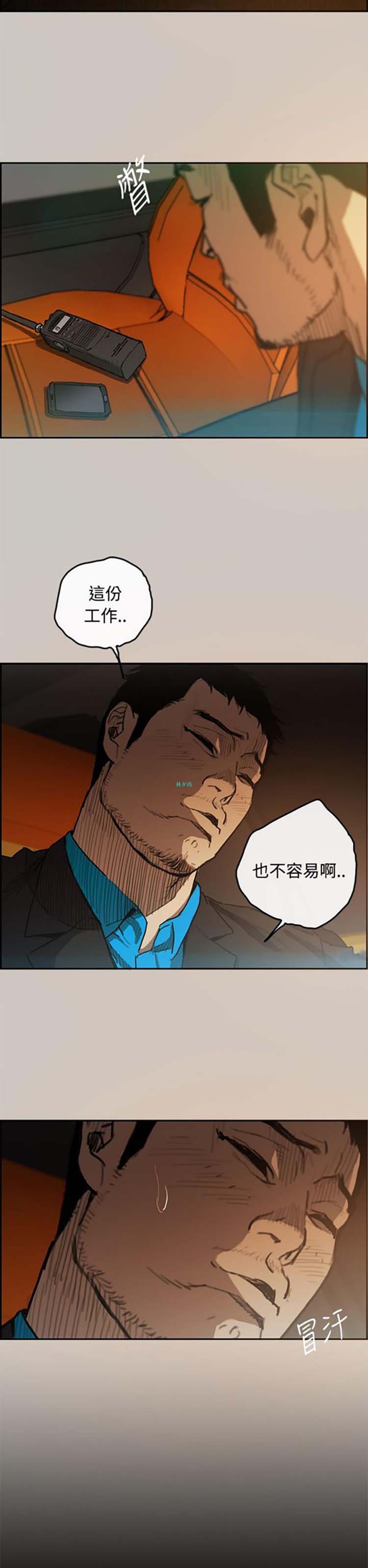 司机与小姐 第5话 第2页