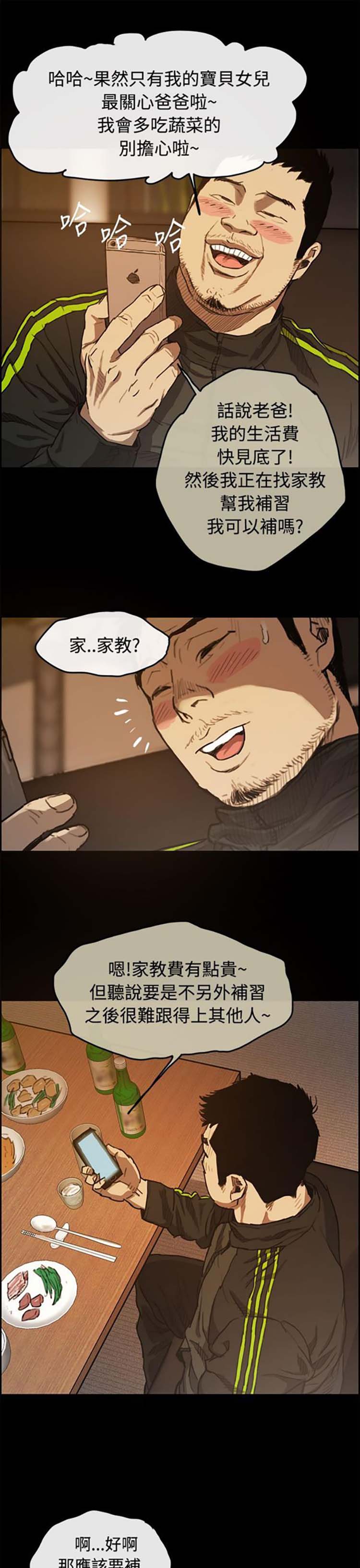 司机与小姐 第5话 第5页