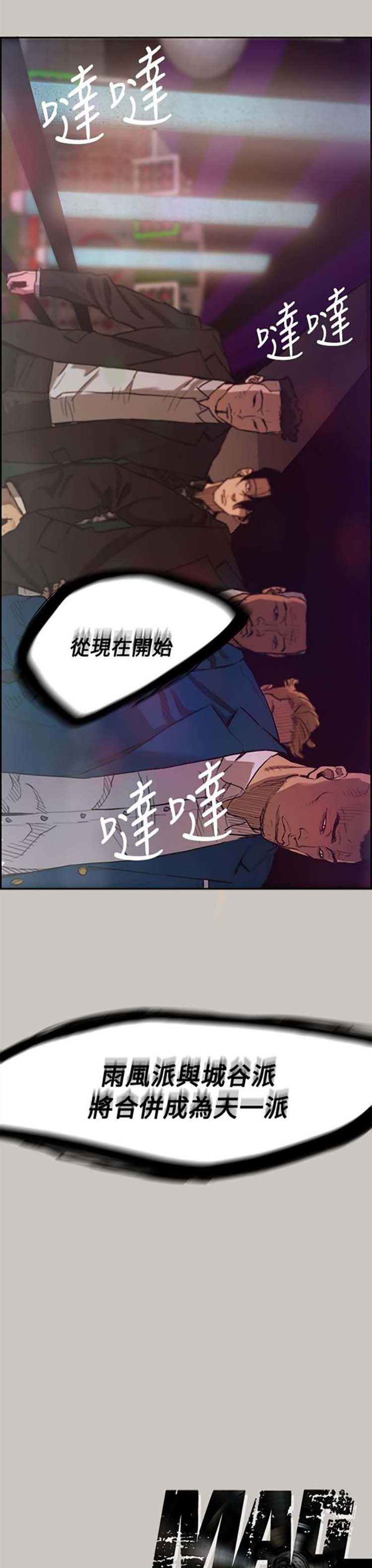 司机与小姐 第5话 第19页