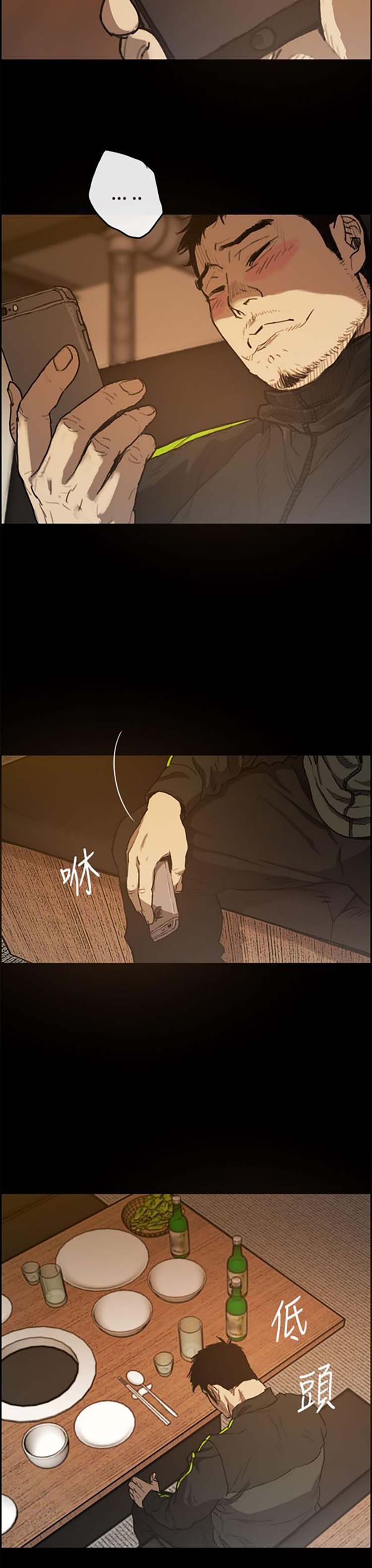 司机与小姐 第5话 第7页
