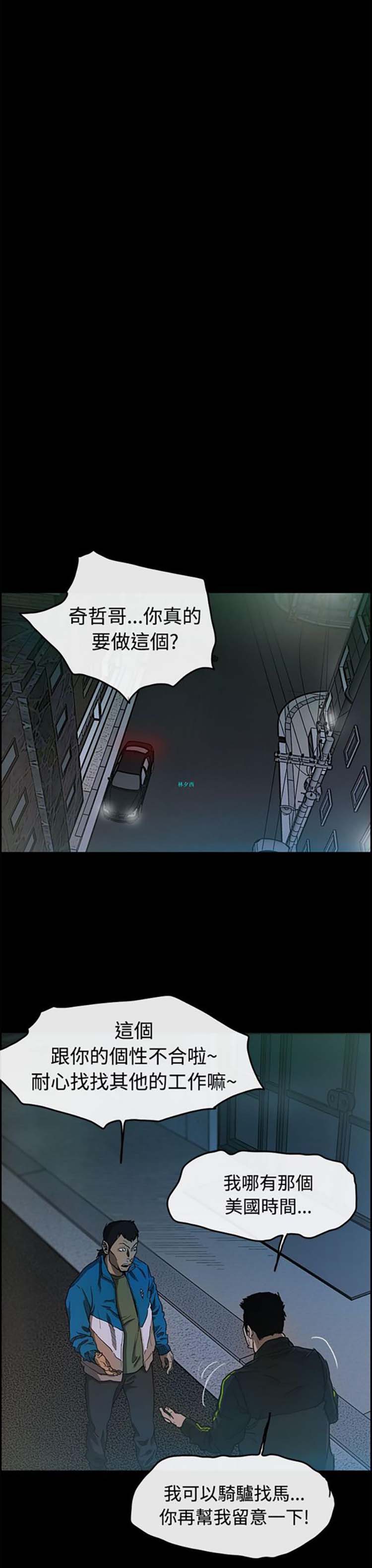 司机与小姐 第5话 第8页
