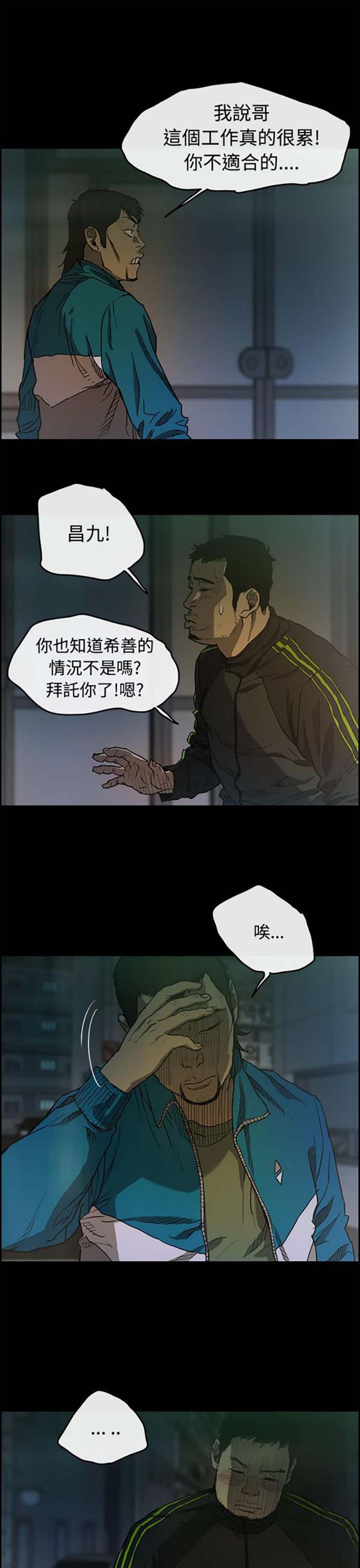 司机与小姐 第5话 第9页