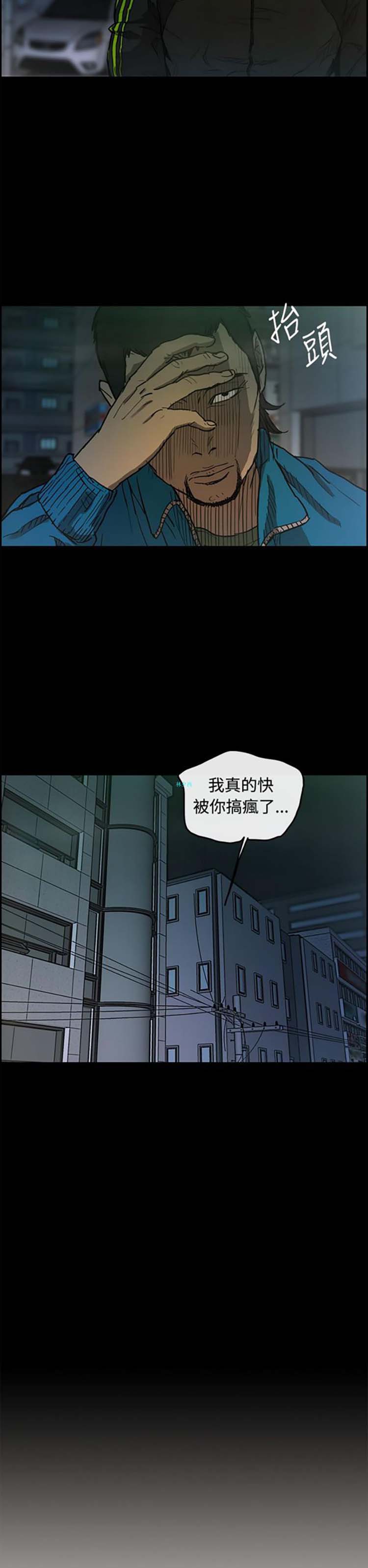 司机与小姐 第5话 第10页