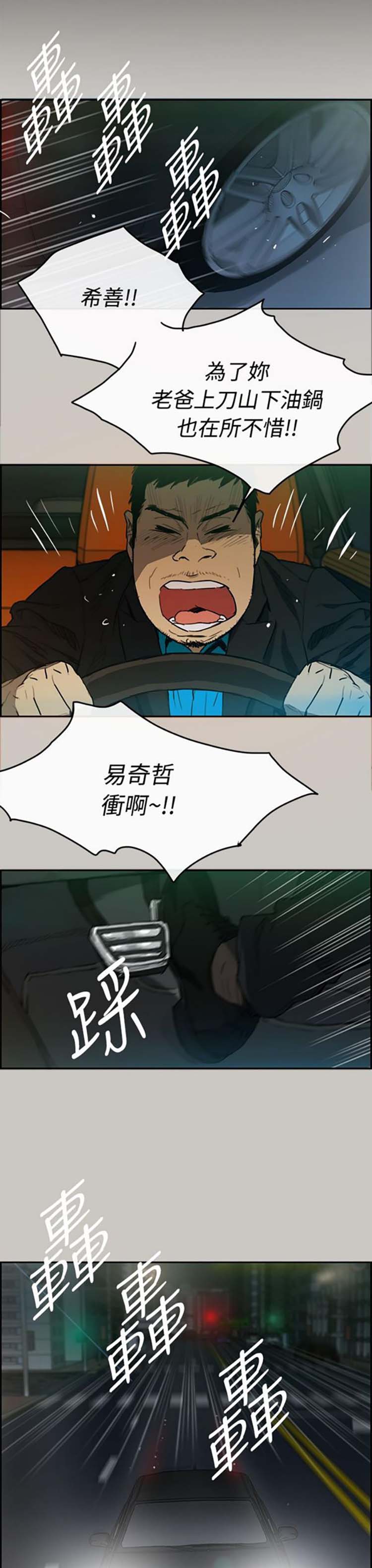 司机与小姐 第5话 第11页