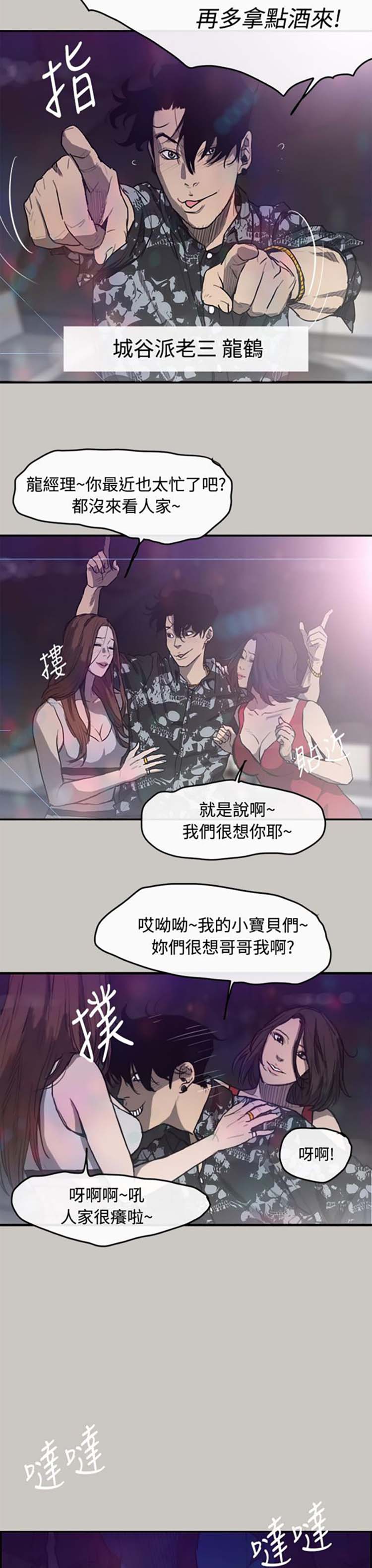 司机与小姐 第5话 第15页