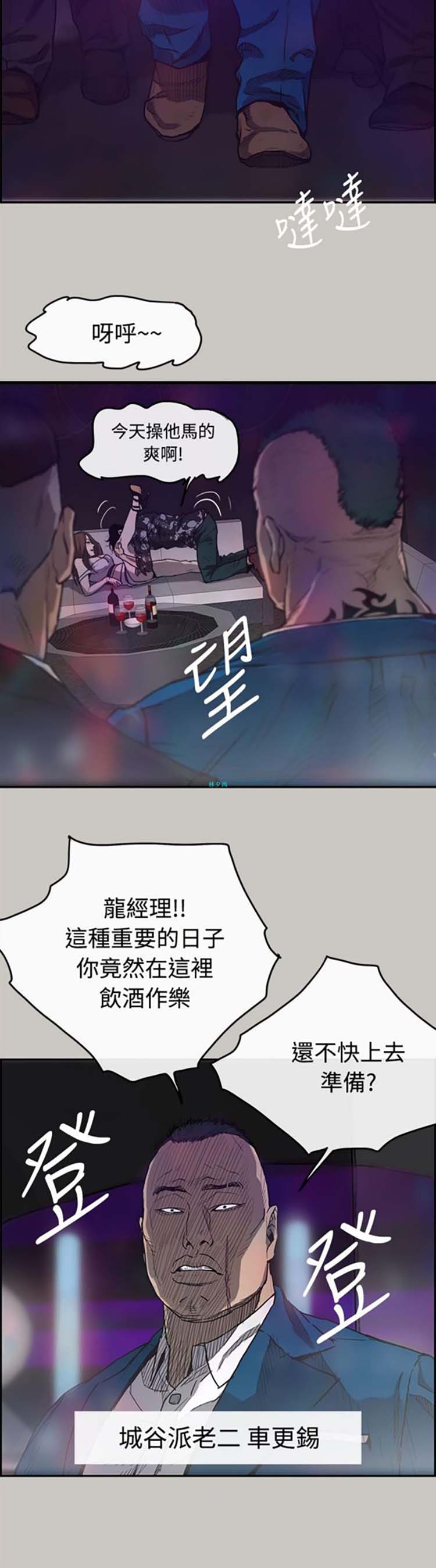 司机与小姐 第5话 第16页