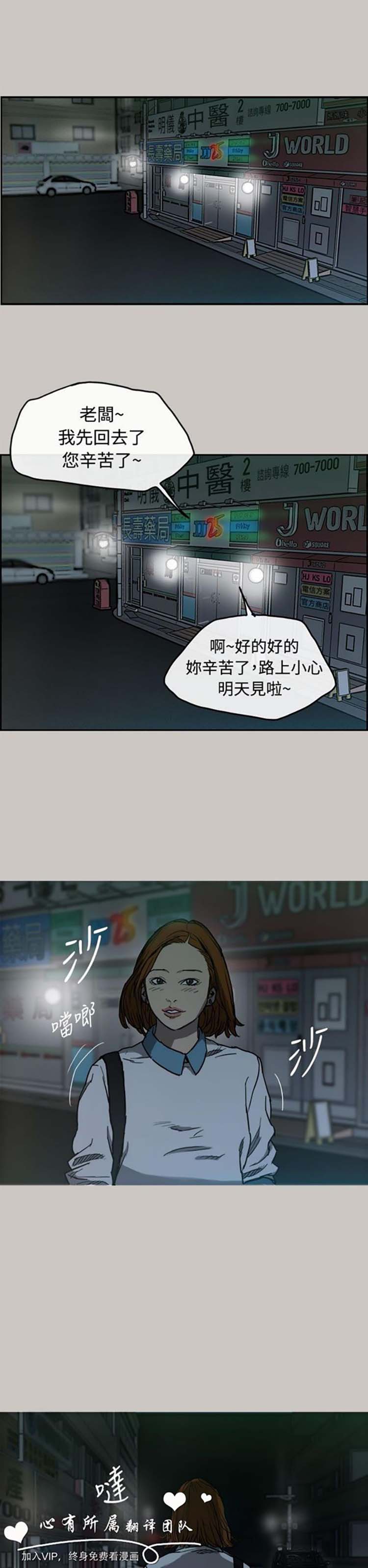 司机与小姐 第6话 第10页