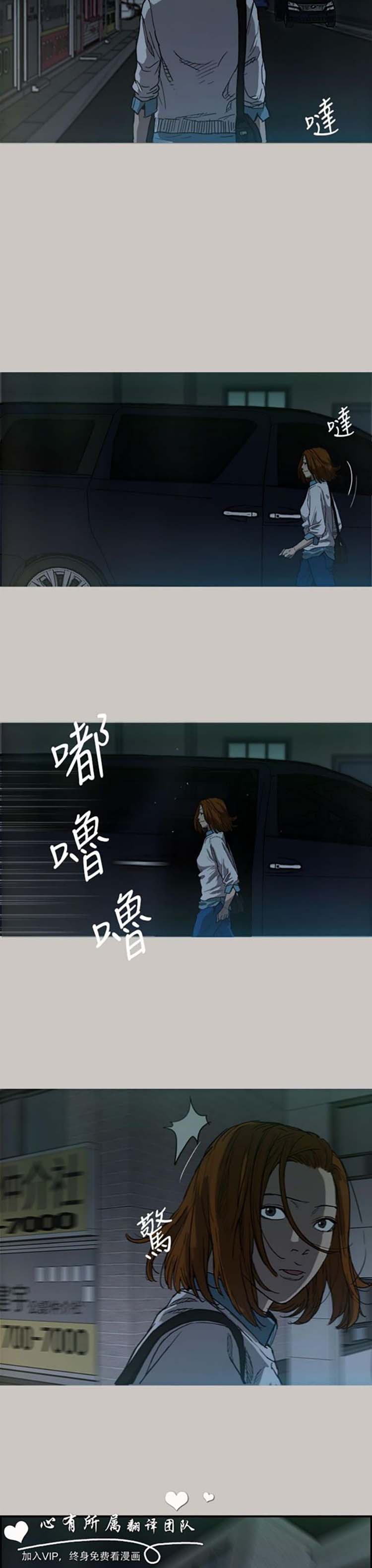 司机与小姐 第6话 第11页