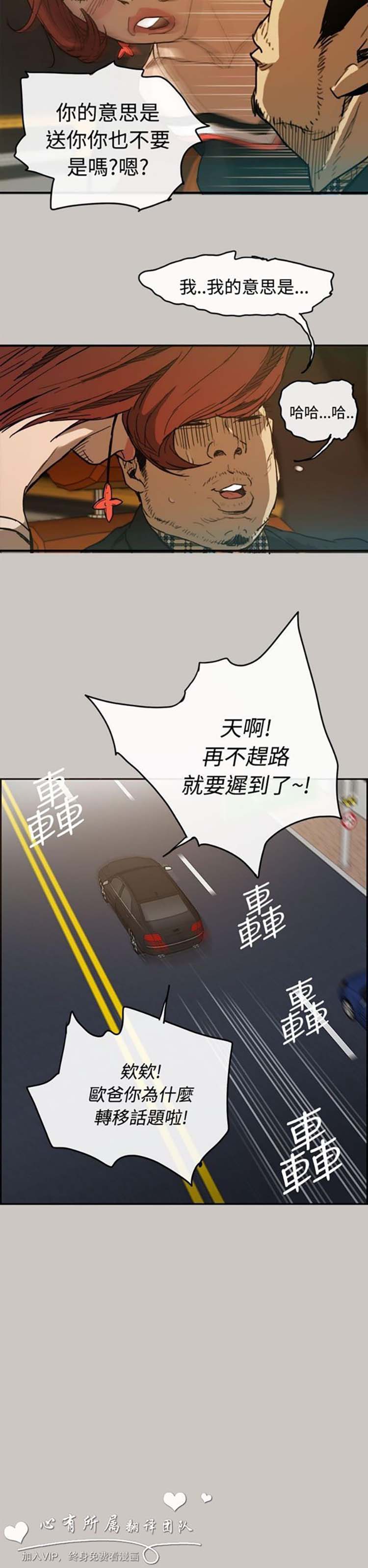 司机与小姐 第6话 第24页