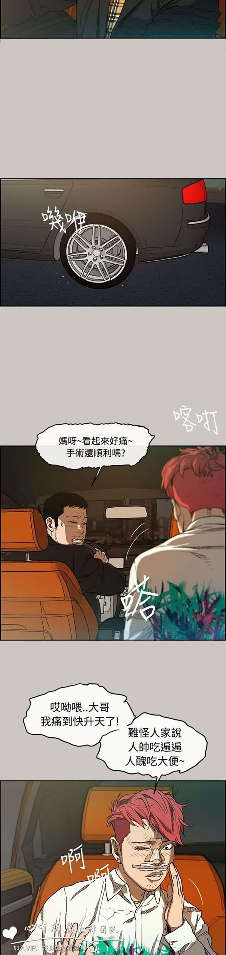 司机与小姐 第6话 第26页