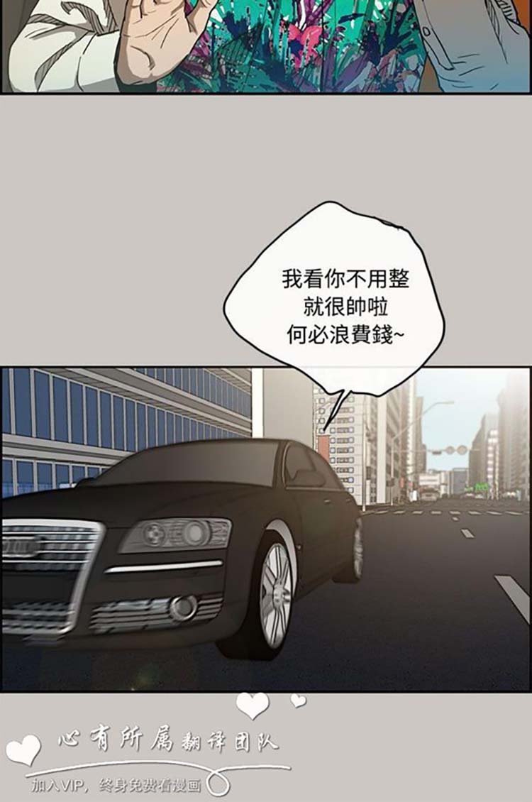 司机与小姐 第6话 第27页