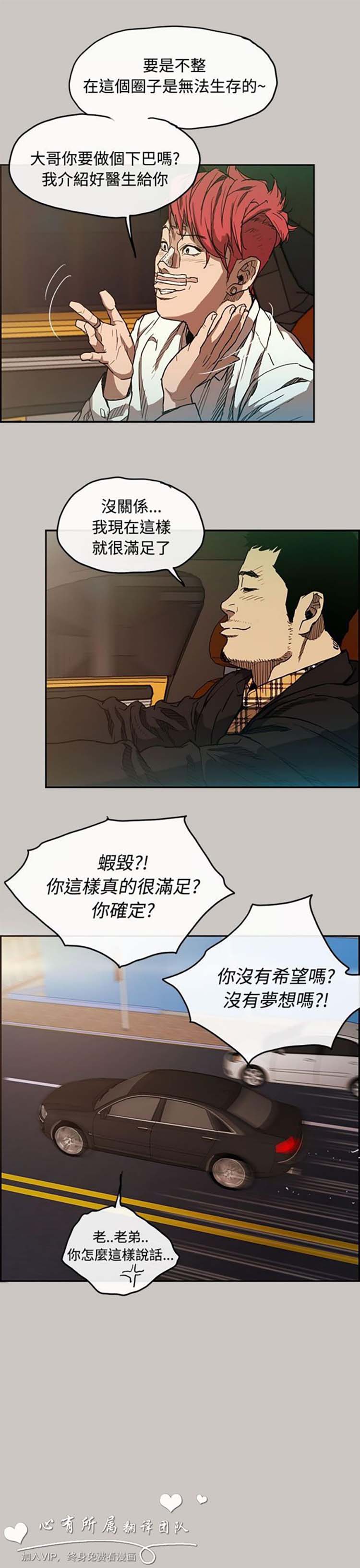 司机与小姐 第6话 第28页