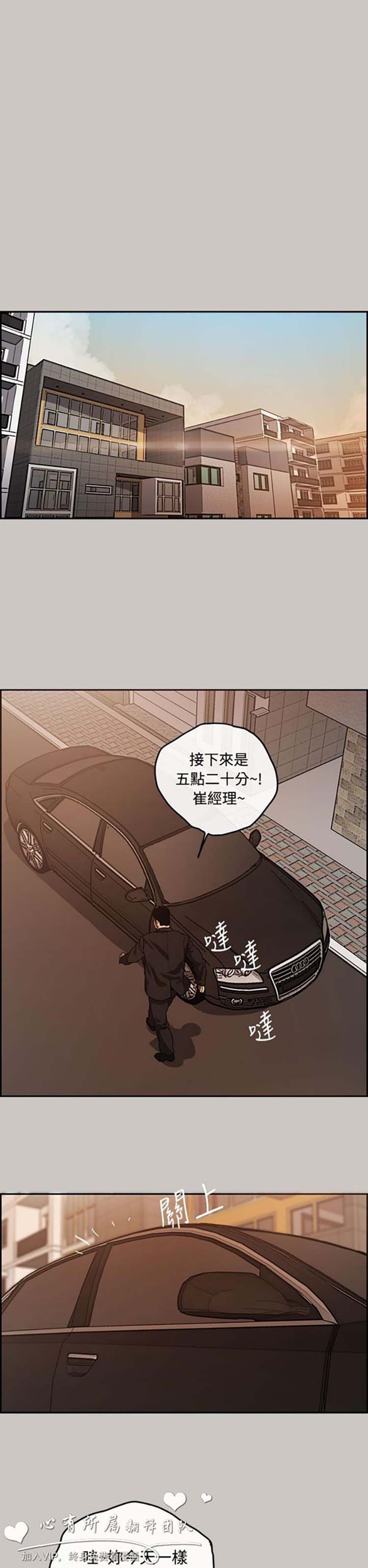 司机与小姐 第6话 第29页