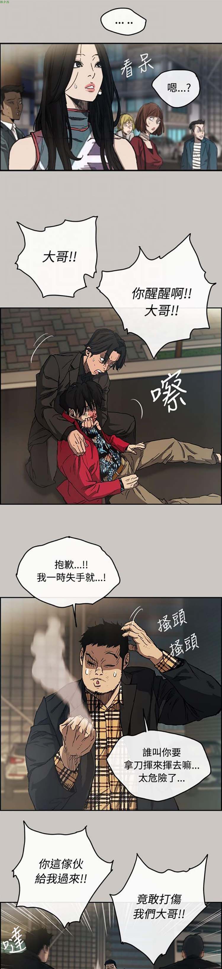 司机与小姐 第9话 第6页