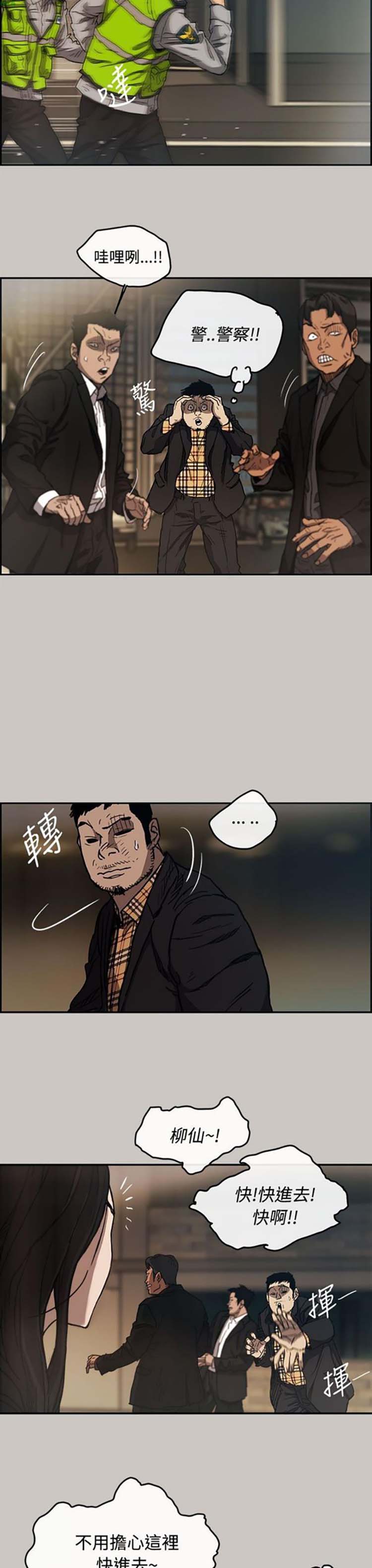 司机与小姐 第9话 第8页