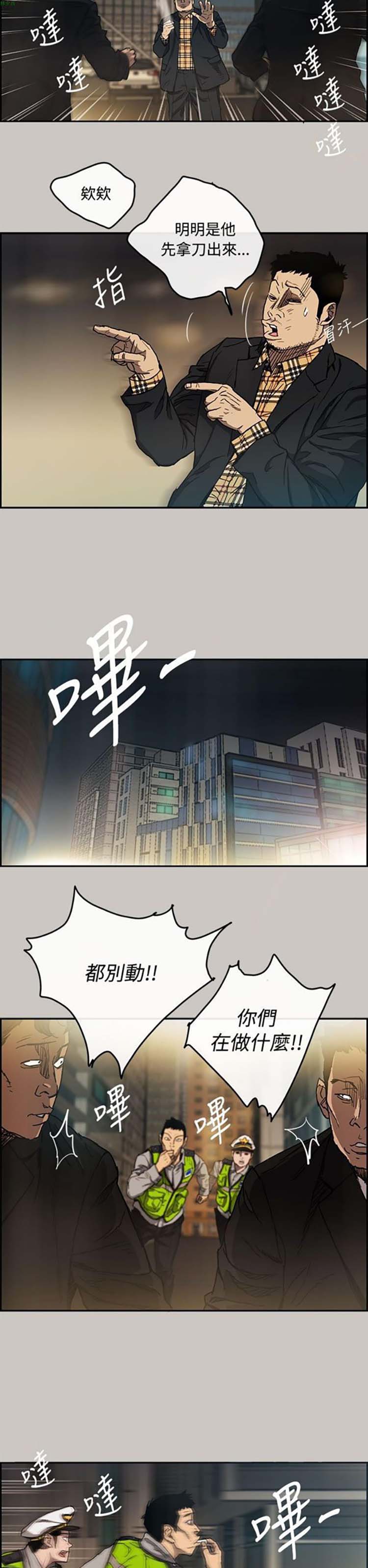 司机与小姐 第9话 第7页
