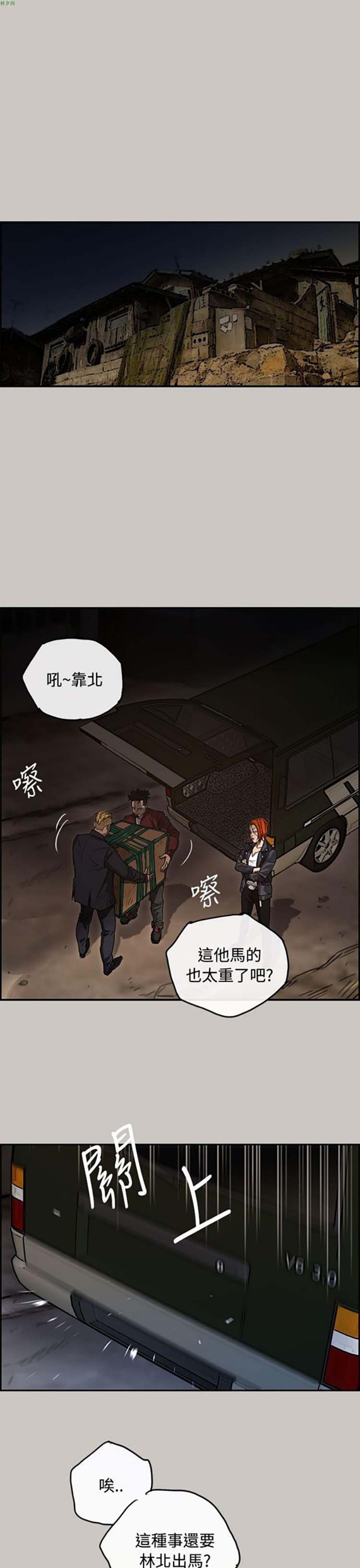 司机与小姐 第9话 第32页