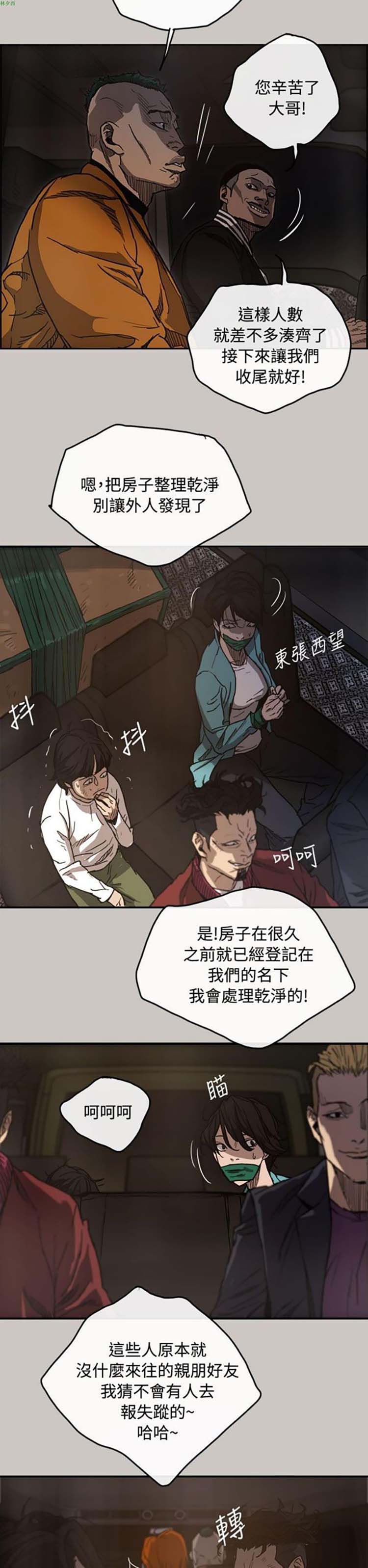 司机与小姐 第9话 第33页