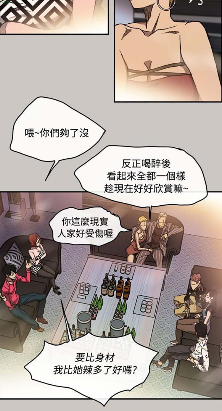 司机与小姐 第9话 第20页