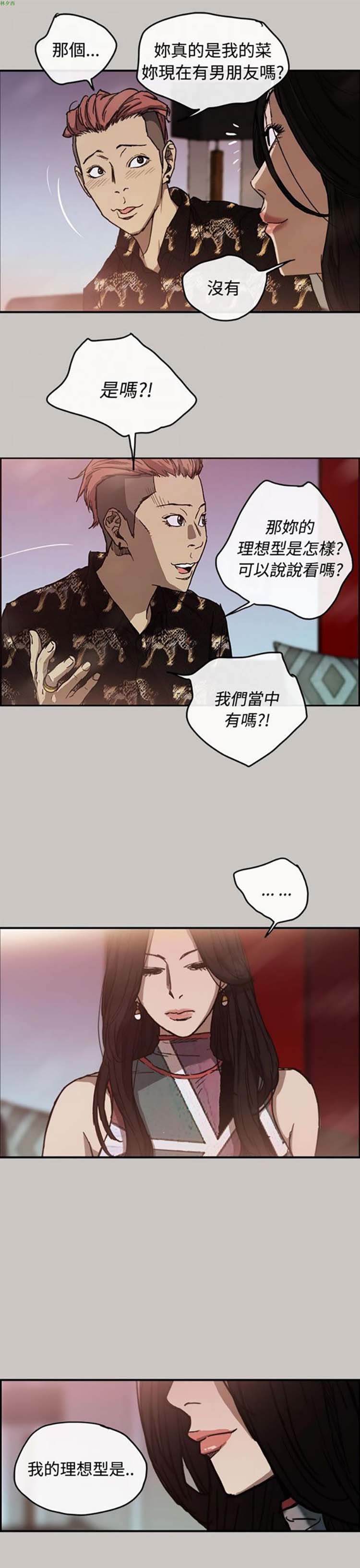 司机与小姐 第9话 第21页