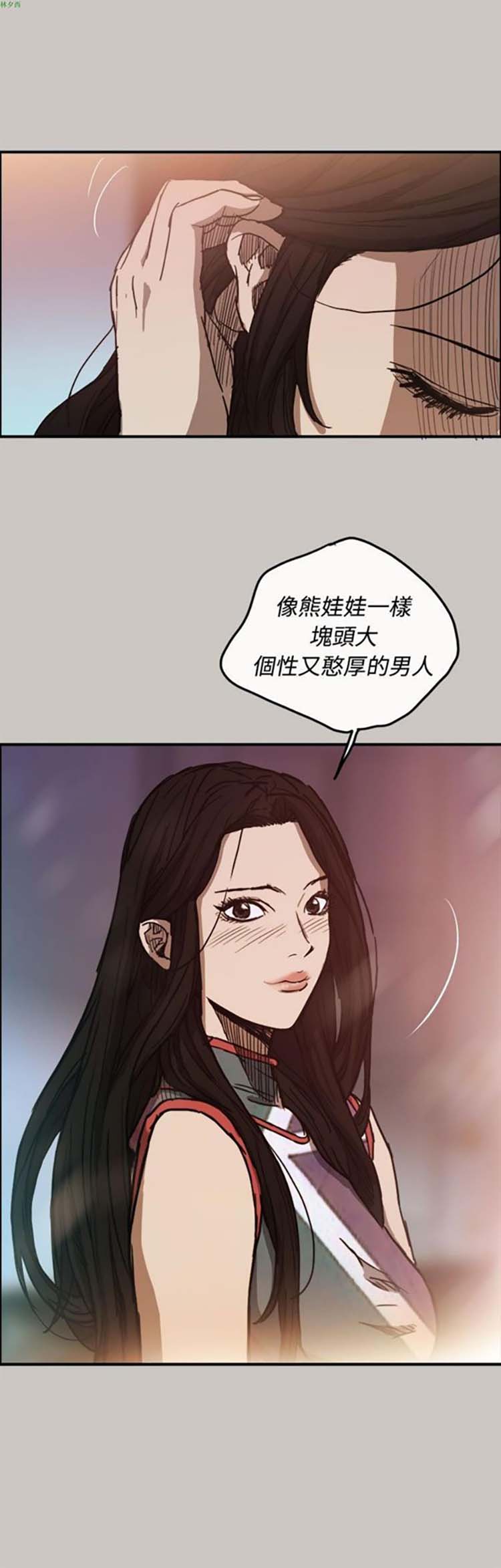 司机与小姐 第9话 第22页