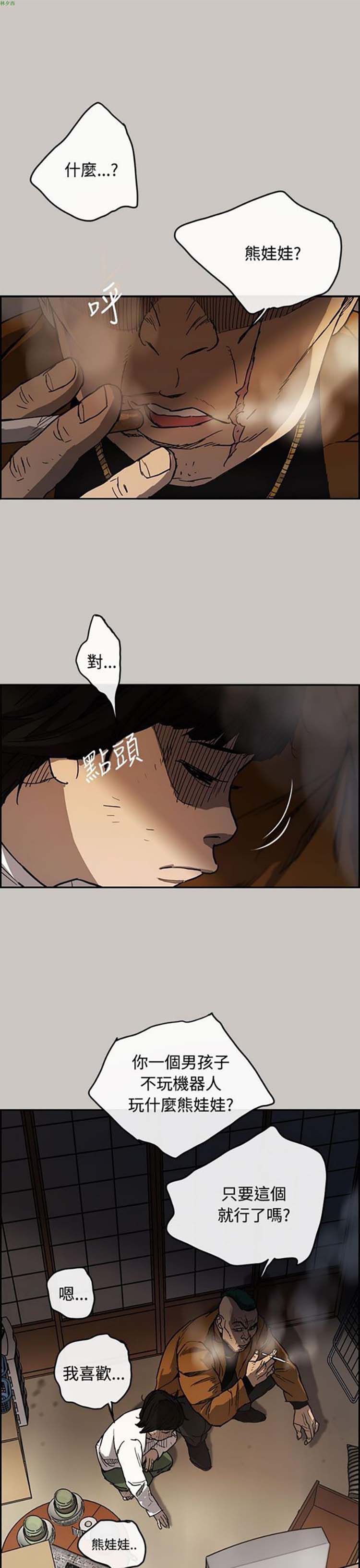 司机与小姐 第9话 第23页